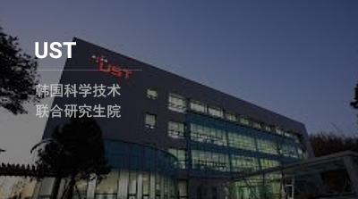 KAIST(韩国科学技术院)